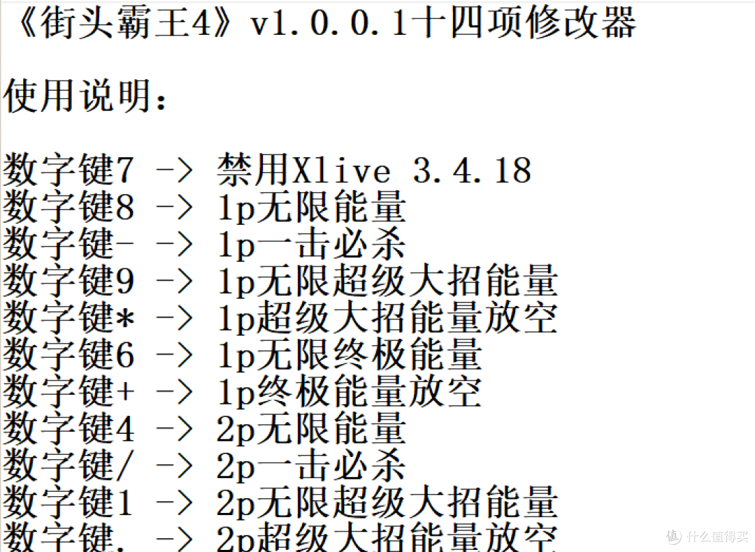 《街头霸王4》v1.0.0.1十四项修改器