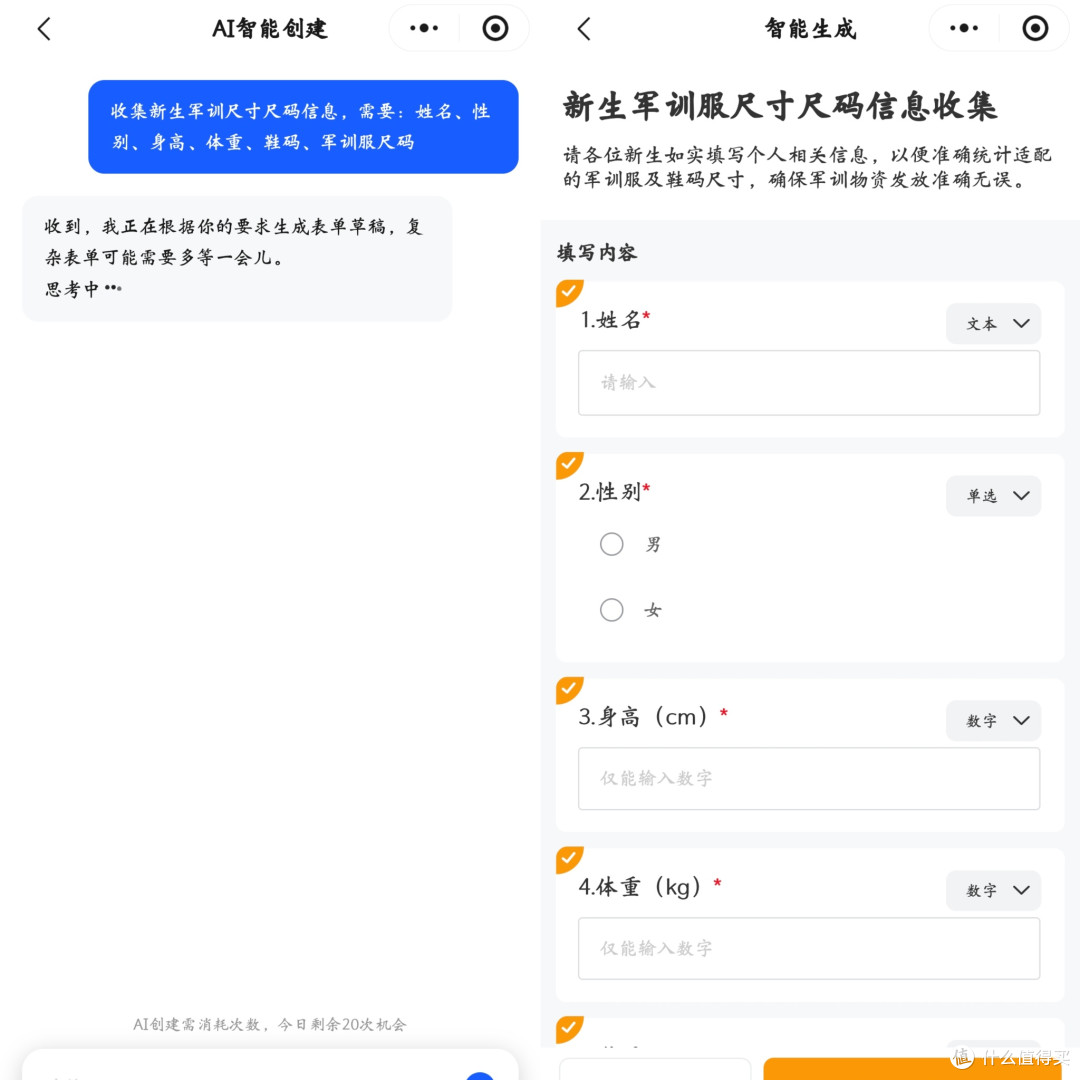 军训服尺码统计高效助手!AI一句话生成表格,自动追踪提交