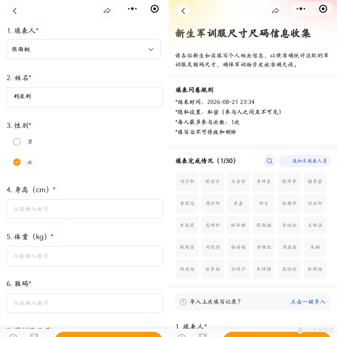 军训服尺码统计高效助手!AI一句话生成表格,自动追踪提交