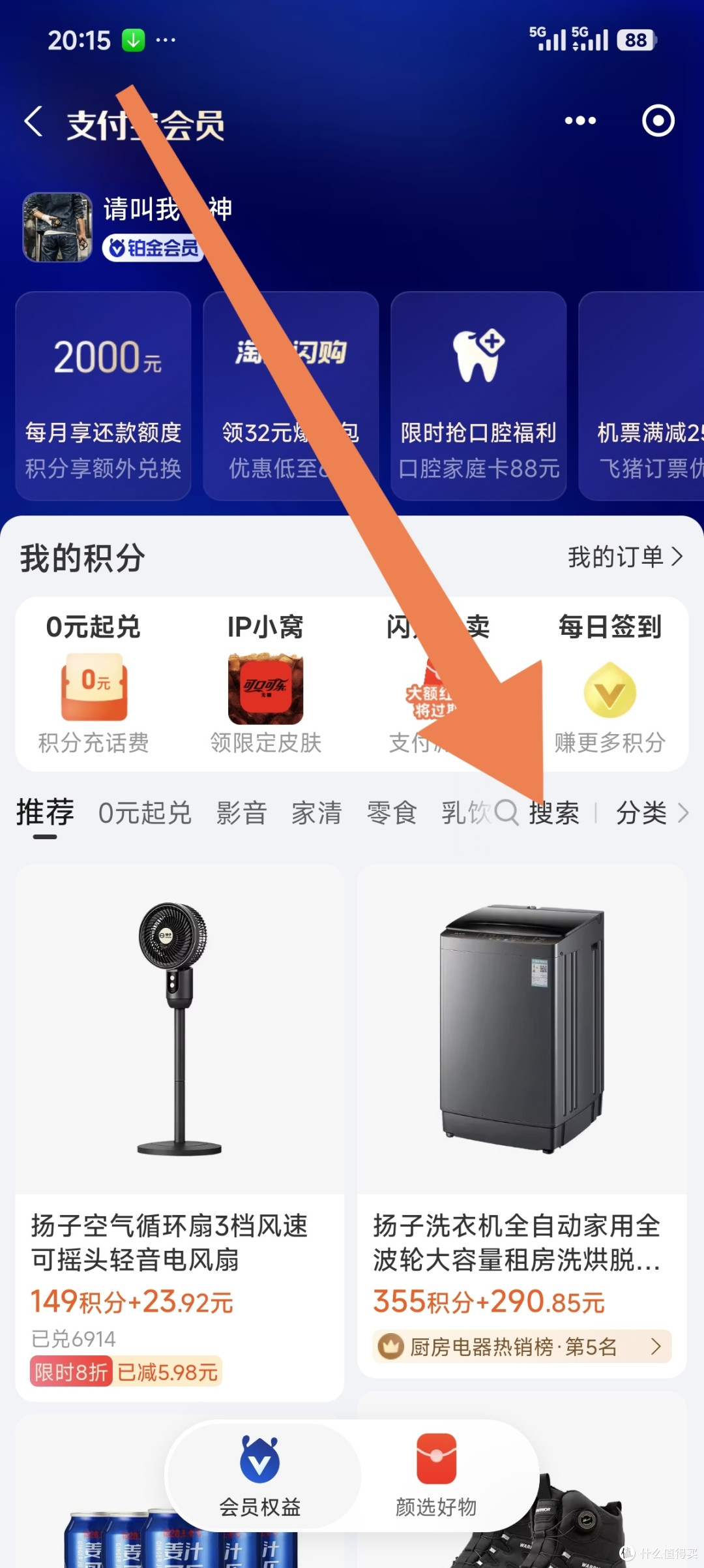 支付宝的活动，大概17元左右