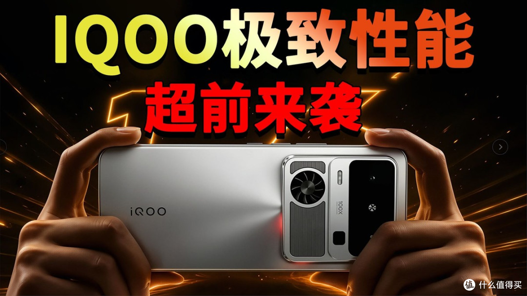 iQOO 16曝光:2nm骁龙+2K 165Hz直+8500mAh,但这3个坑你必须知道
