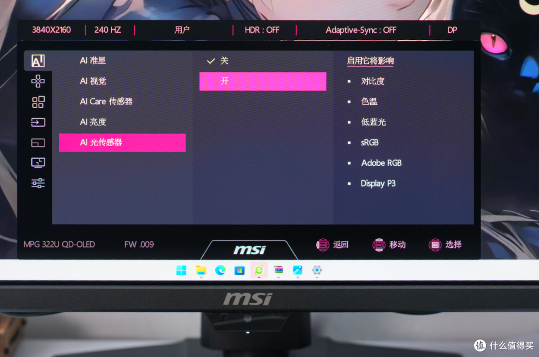 今年最稳的4K OLED显示器?微星MPG 322UR QD-OLED X24流光实测