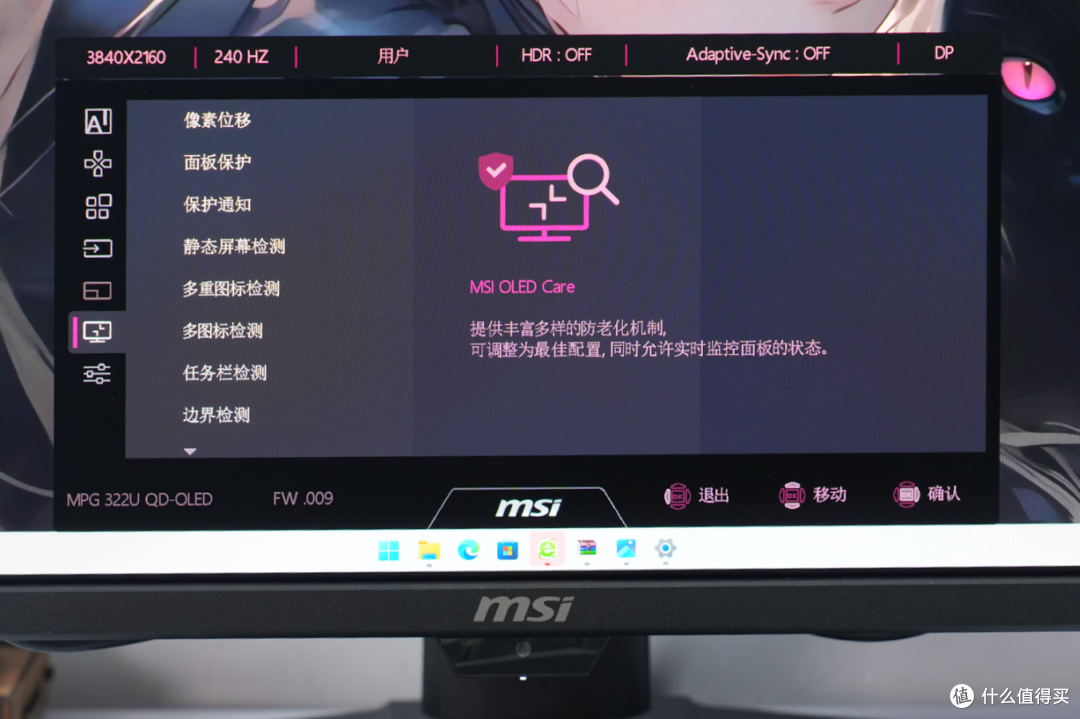今年最稳的4K OLED显示器?微星MPG 322UR QD-OLED X24流光实测