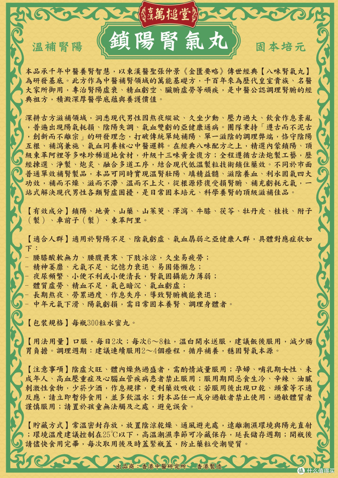 腰膝发凉没精神？12味草本成分深度拆解