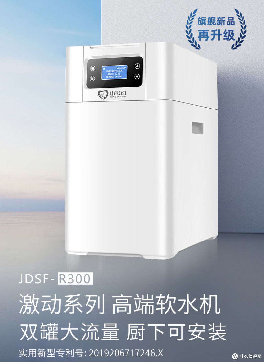 小激动软水机.jpg
