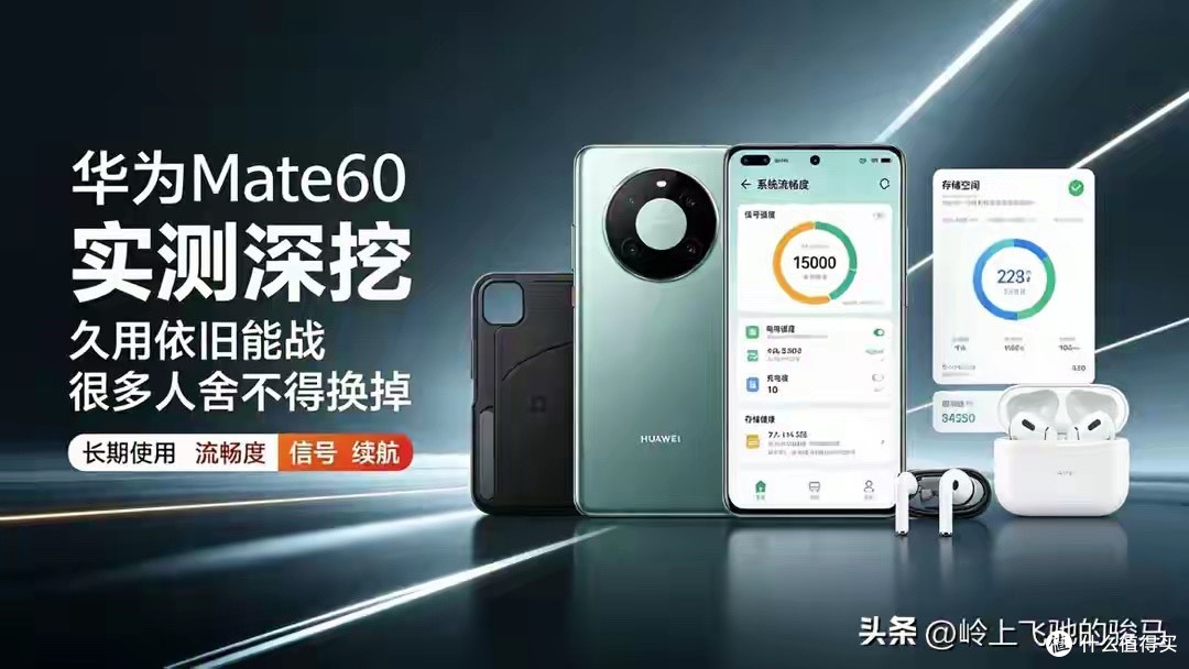 华为Mate60深度实测：用了这么久依旧能战，不少用户舍不得换新