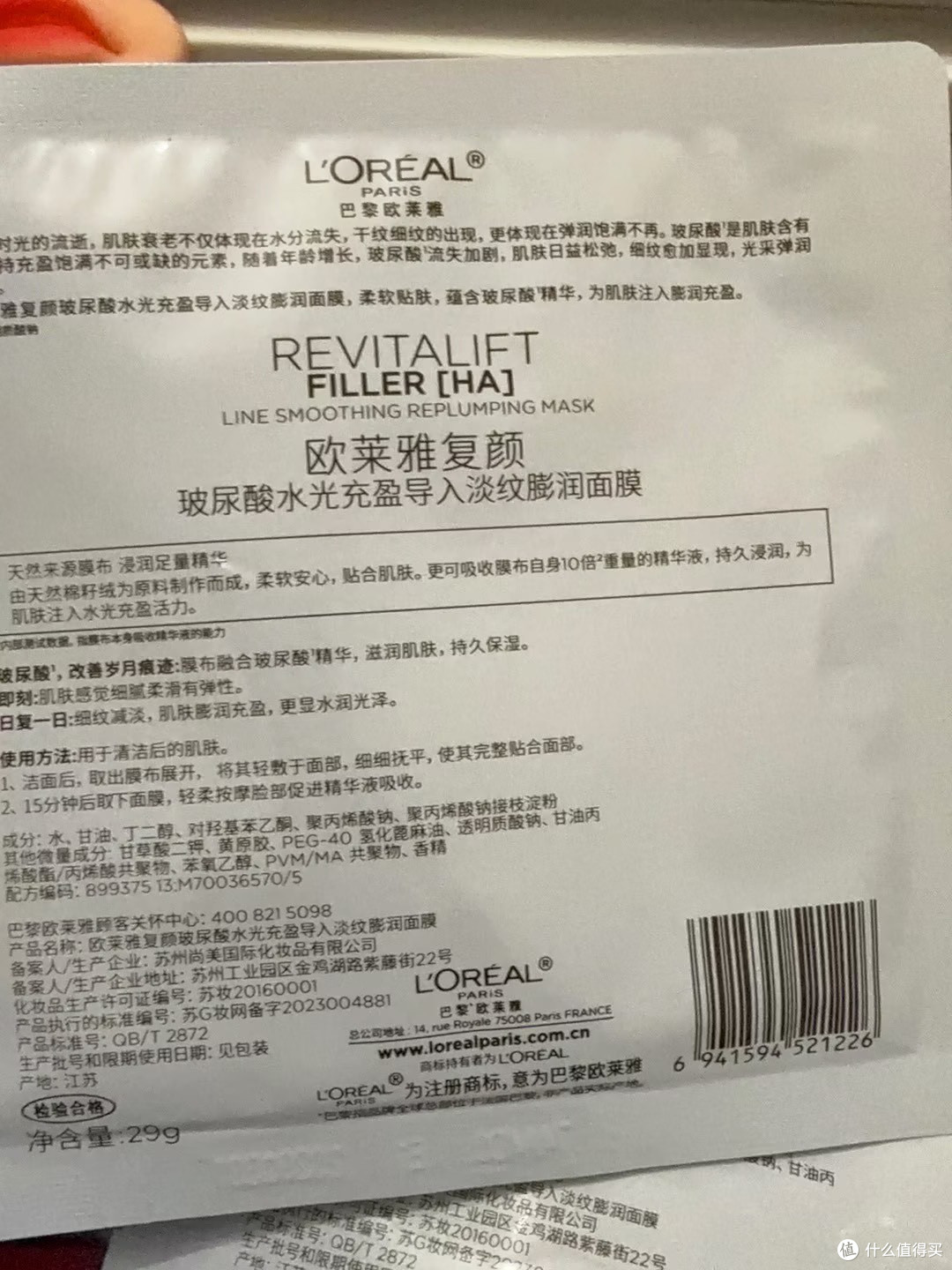 七夕护肤礼:欧莱雅复颜面膜