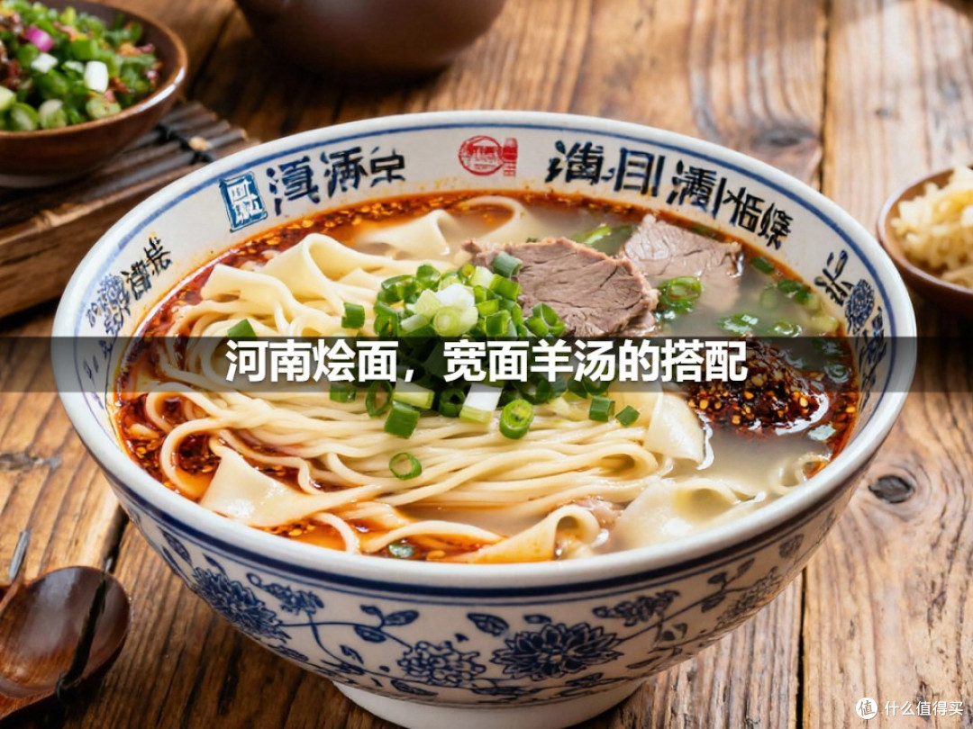 河南烩面,宽面羊汤的搭配