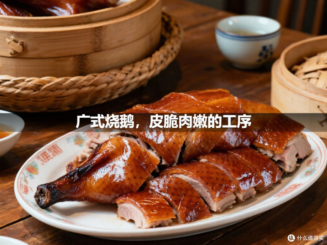 广式烧鹅,皮脆肉嫩的工序