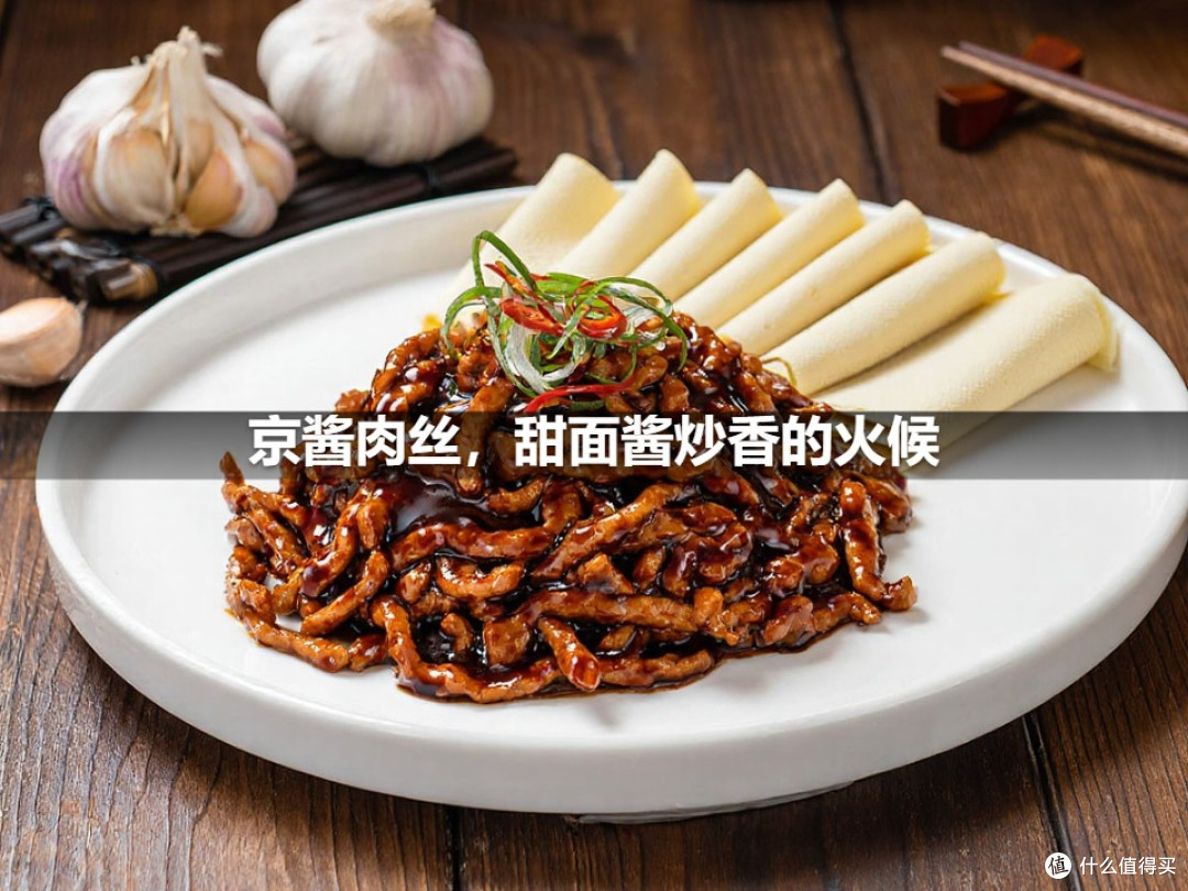 京酱肉丝，甜面酱炒香的火候