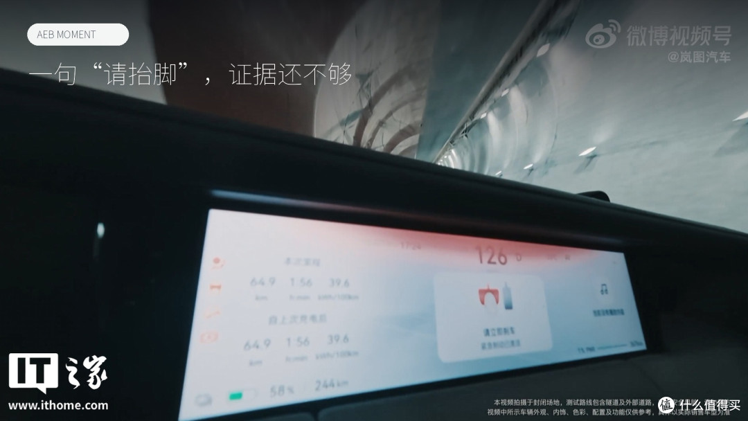 岚图追光S仪表请抬脚提示