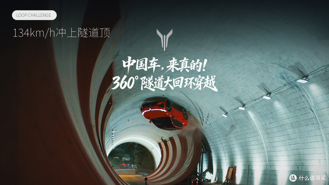 岚图追光S挑战隧道大回环