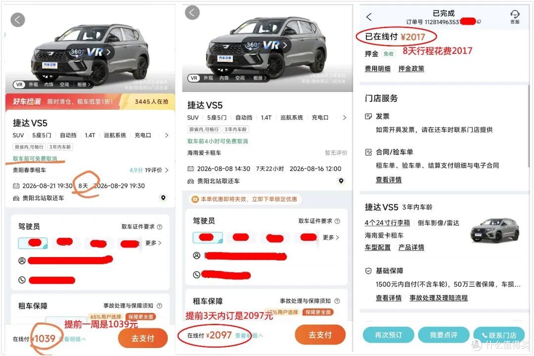 自驾租车的一个小失误,让我多花一千块,这回亏大了!