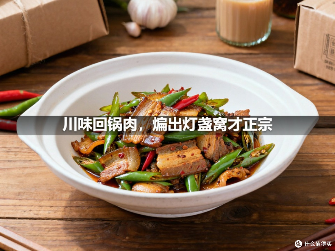 川味回锅肉,煸出灯盏窝才正宗
