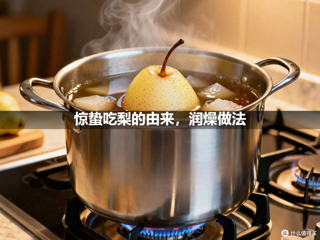 惊蛰吃梨的由来,润燥做法