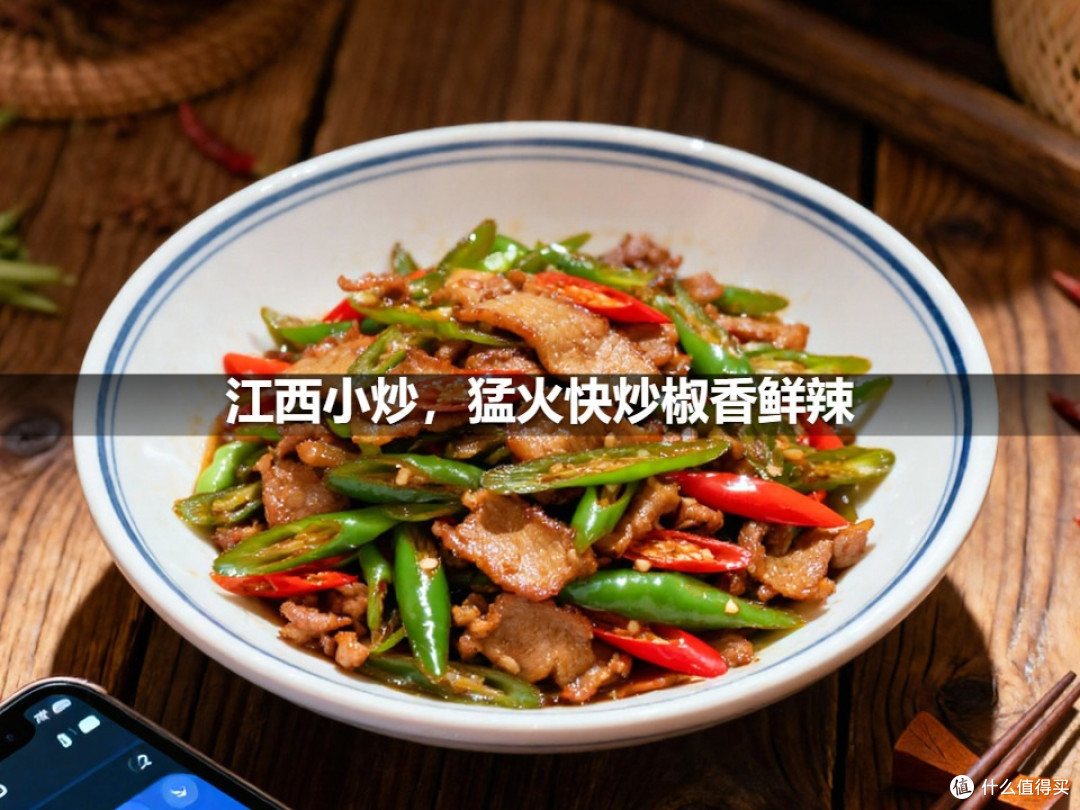 江西小炒,猛火快炒椒香鲜辣