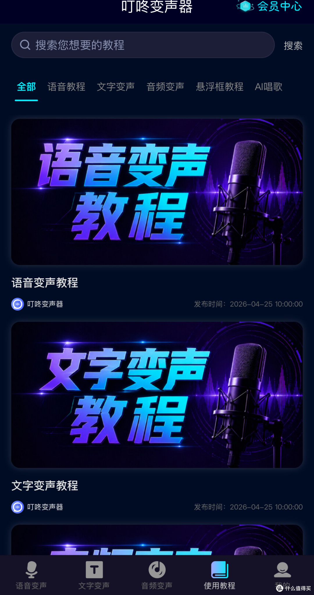 新手也可以学会的三款变声器测评来了