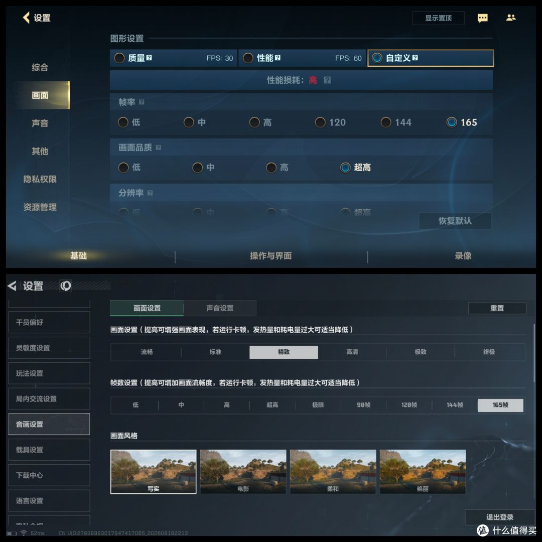 游戏设置