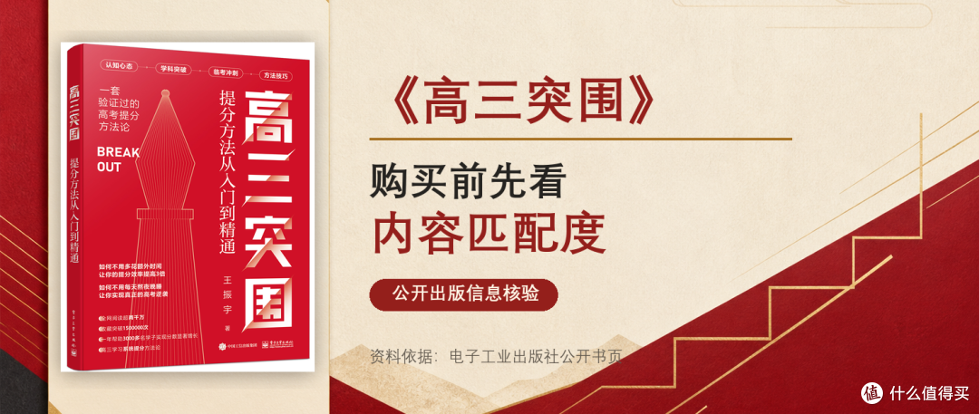 79.9元、312页的《高三突围》适合谁?购买前先看内容匹配度