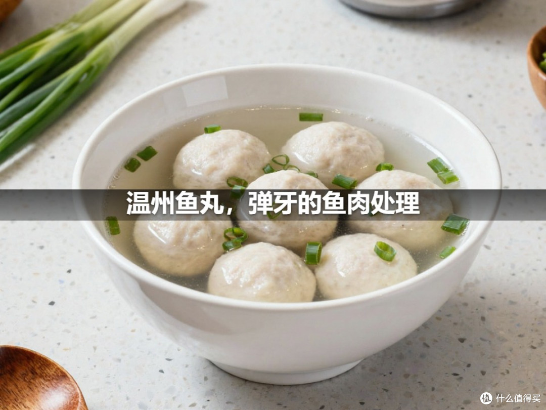温州鱼丸,弹牙的鱼肉处理
