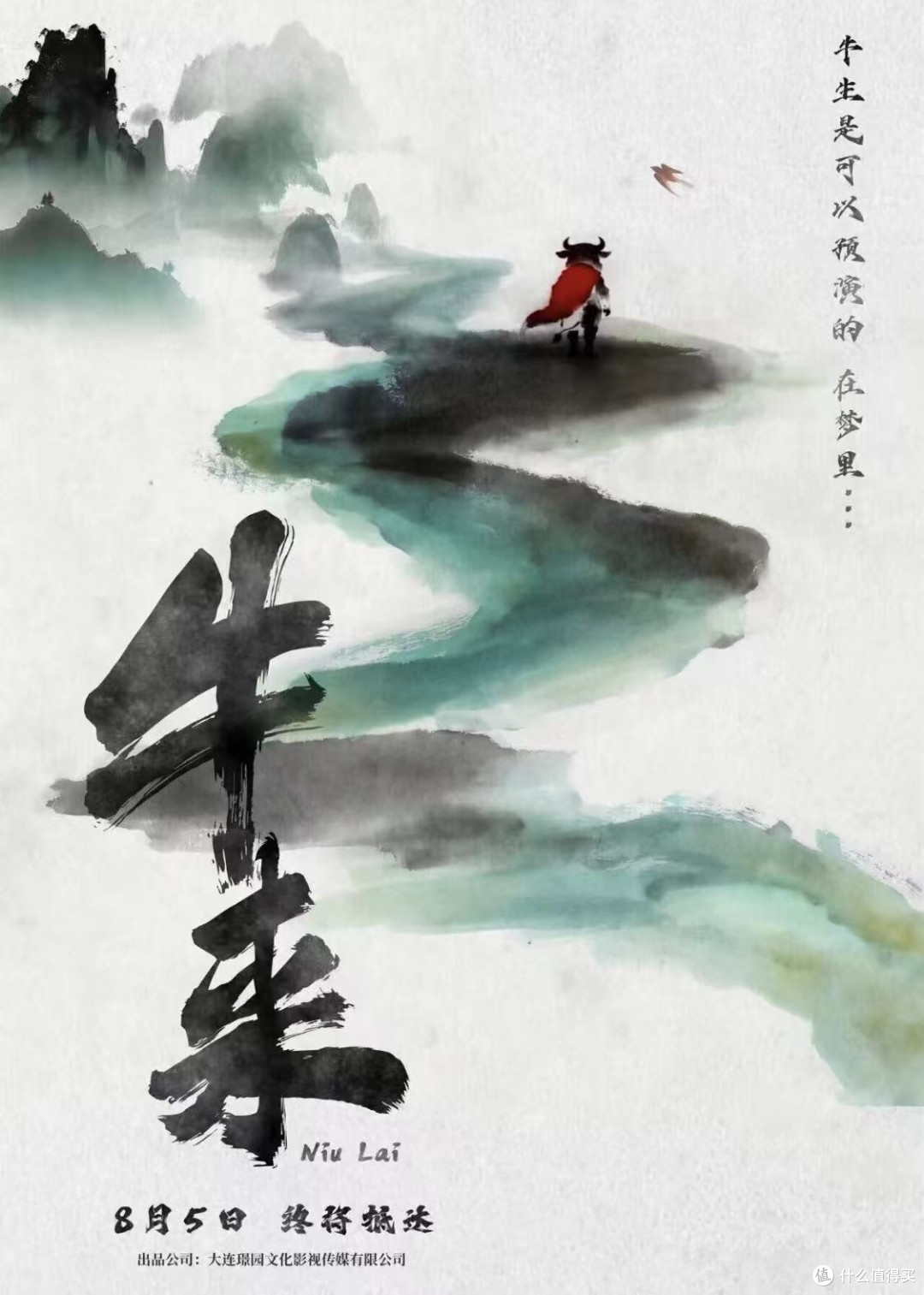 一部“烂得出奇”的电影《牛来》,为什么还有那么多人愿意买单?