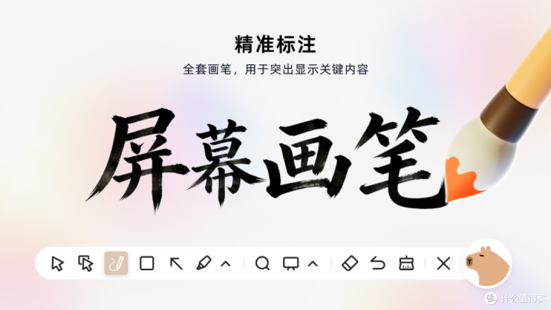 ▲ 水豚鼠标助手屏幕画笔实时标注演示