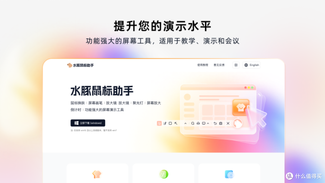 ▲ 水豚鼠标助手官网功能总览