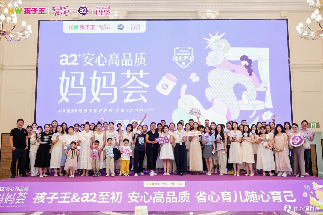 参加孩子王×a2至初「妈妈荟」有感