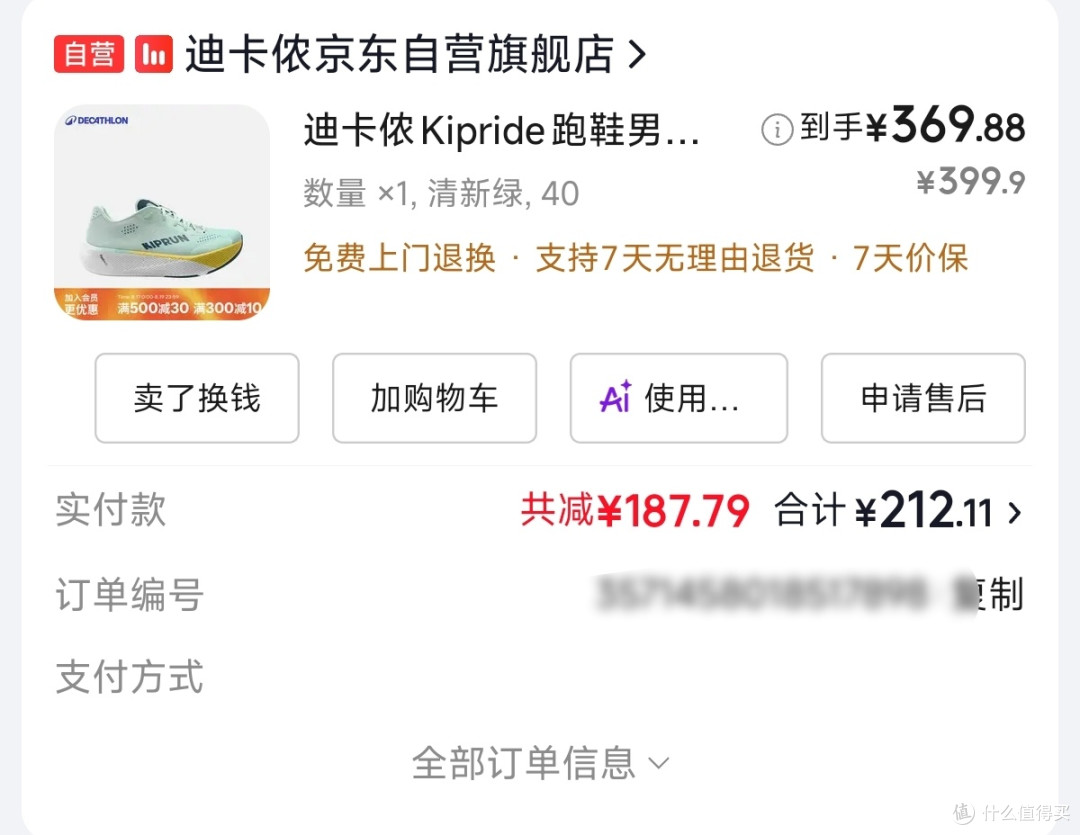 369.9-150-25=194.9到手