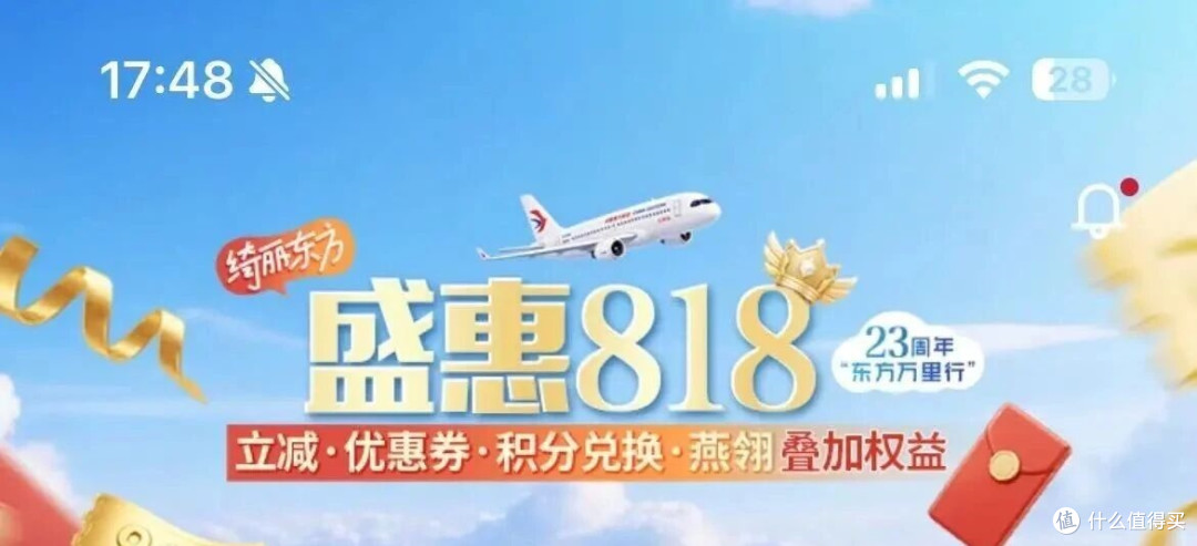 仅此一天，东航66折兑换手慢无！