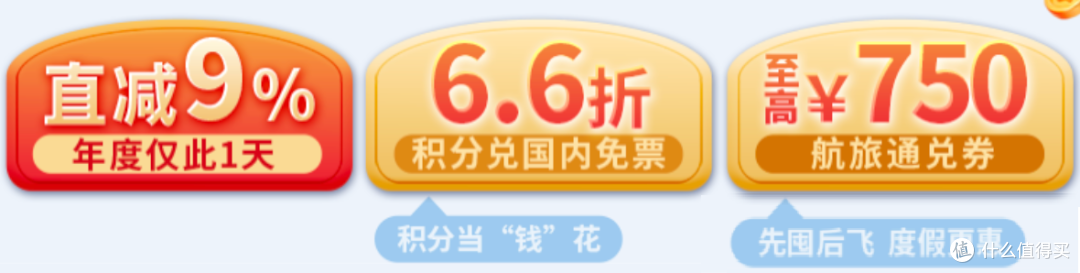 仅此一天，东航66折兑换手慢无！