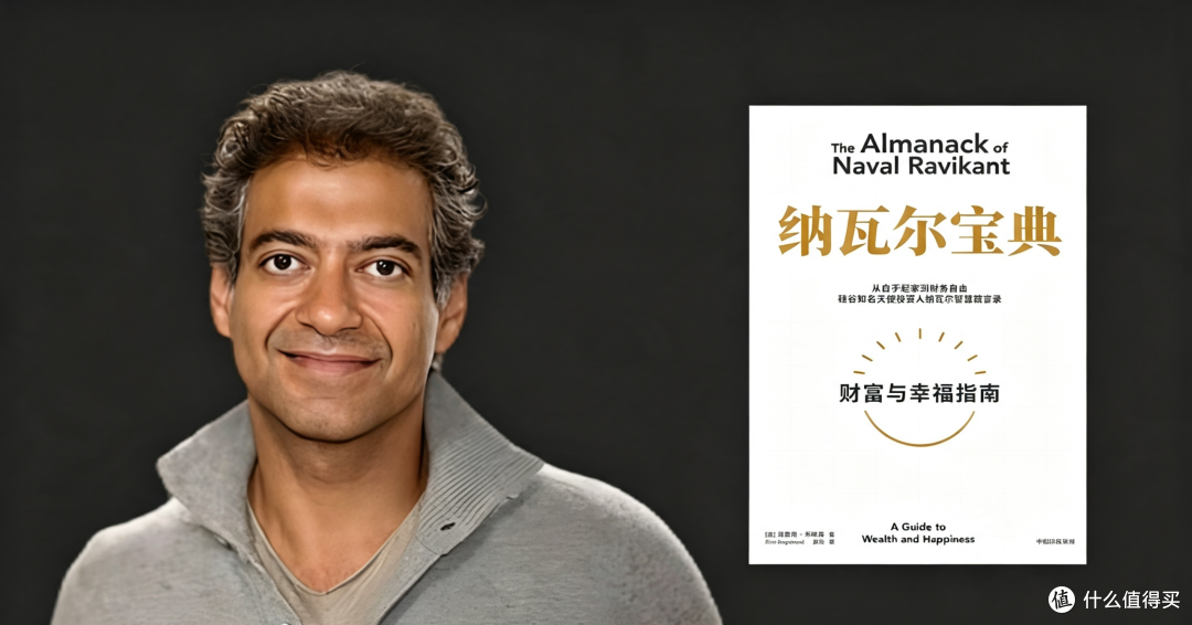 别再努力加班了|1小时拆解《纳瓦尔宝典》普通人的致富逻辑