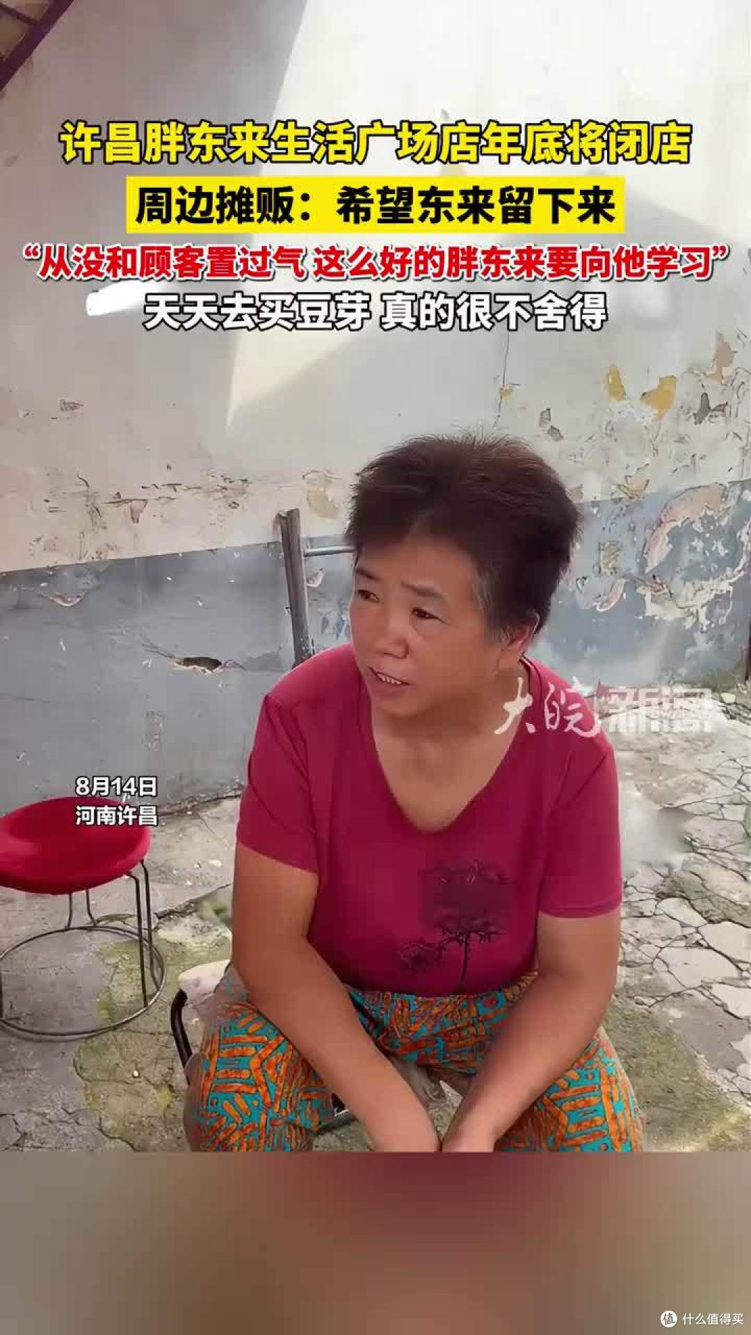 胖东来被房东天价涨租逼走,一年赚一个亿的店说关就关,谁喜谁悲?