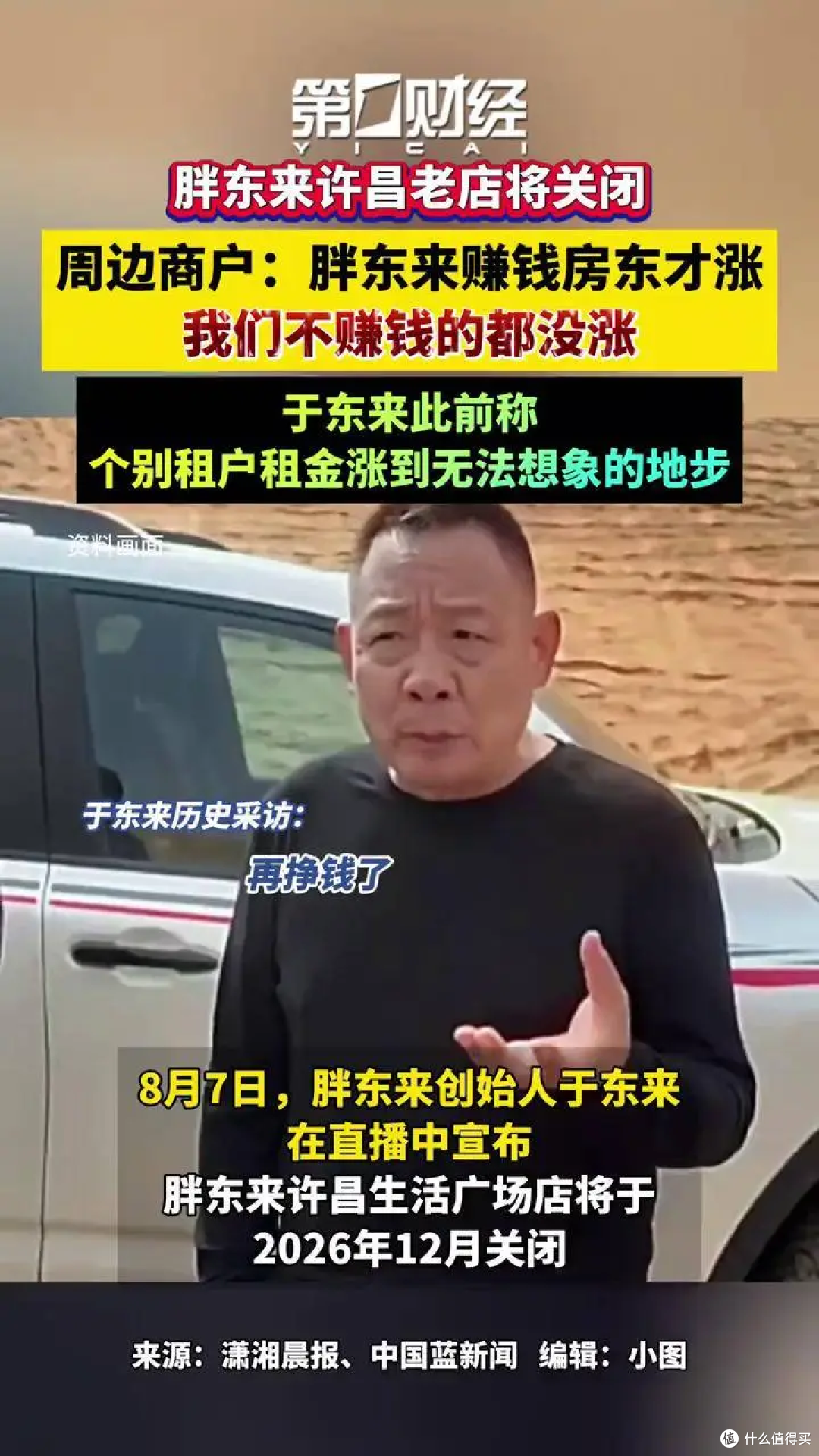 胖东来被房东天价涨租逼走,一年赚一个亿的店说关就关,谁喜谁悲?