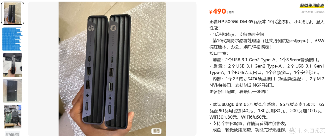 490元HP 800G6 DM准系统,10代小主机真香还是暗坑?