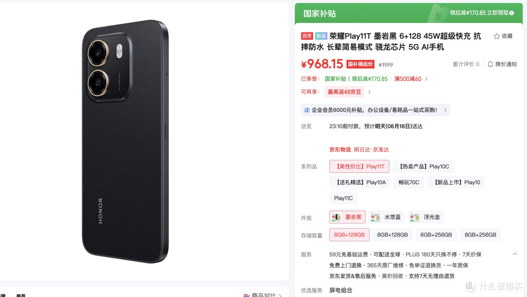 荣耀悄悄上架5G新机,7500mAh+128GB,仅968元