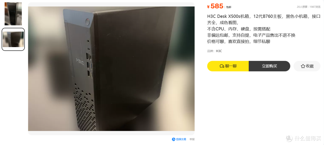 585元H3C X500s准系统,政企机箱捡漏还是接盘?