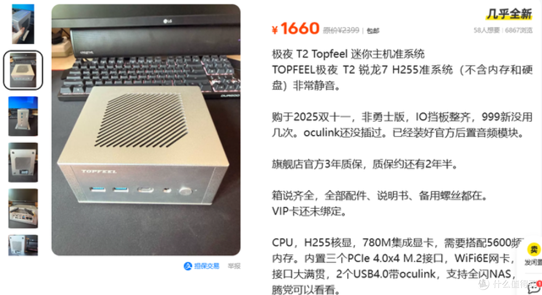二手鱼塘惊现极夜T2小主机!H255+780M核显值得出手捡漏吗?