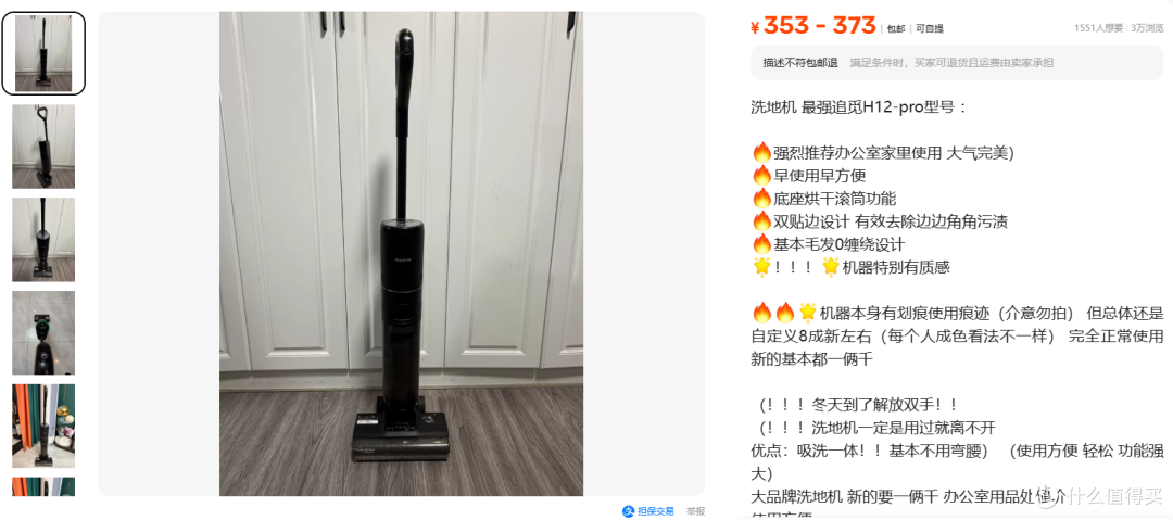 373元追觅H12 Pro洗地机,二手是真香还是踩雷?