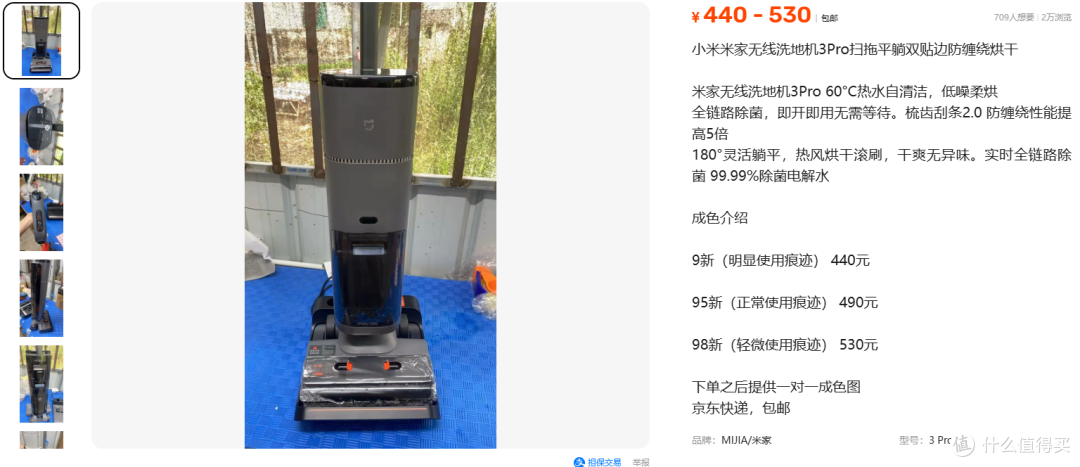 530元米家洗地机3Pro,二手价腰斩但水不浅