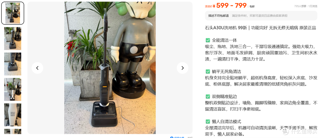 799元石头A30U洗地机,99新是捡漏还是接盘