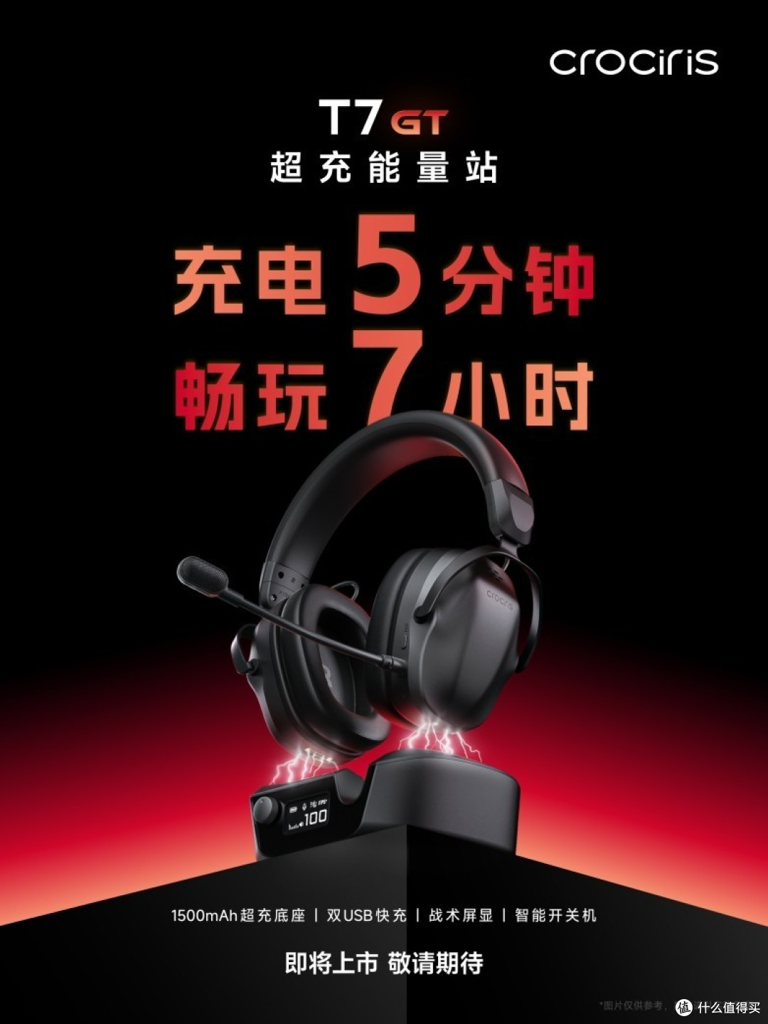 西伯利亚T7 GT即将登场:超充能量站与脚步放大器,性能电竞耳机
