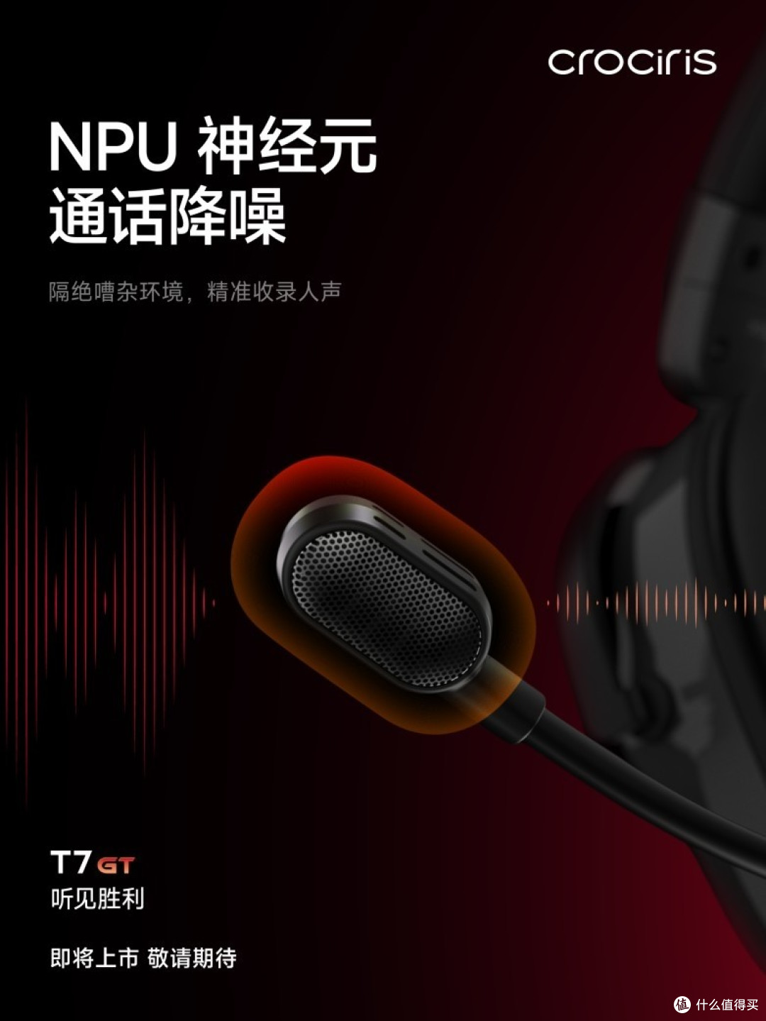 西伯利亚T7 GT即将登场:超充能量站与脚步放大器,性能电竞耳机