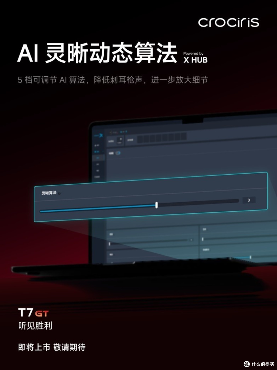 西伯利亚T7 GT即将登场:超充能量站与脚步放大器,性能电竞耳机