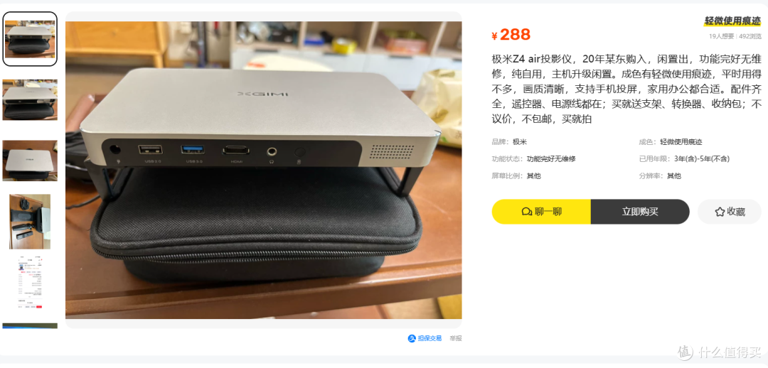 288元极米Z4 Air投影仪,六年老微投还值得买吗