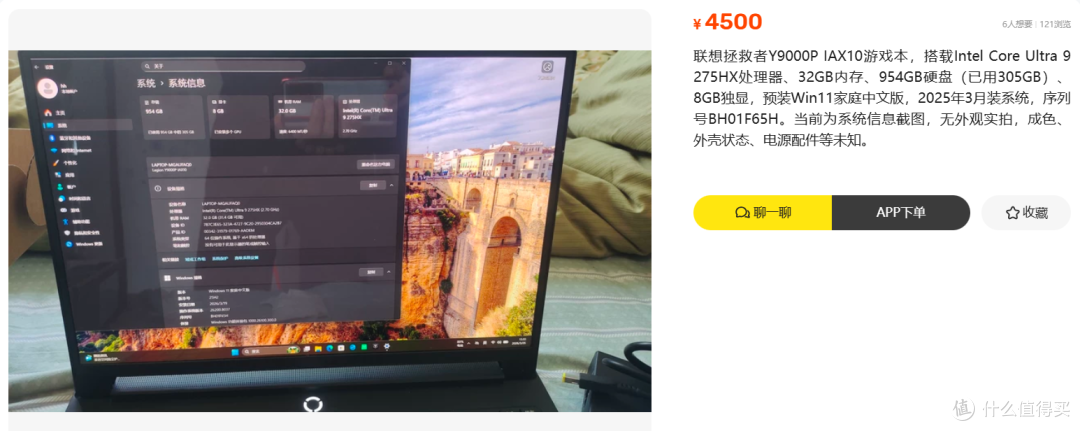 4500元的拯救者Y9000P 2025,便宜到离谱就该警惕