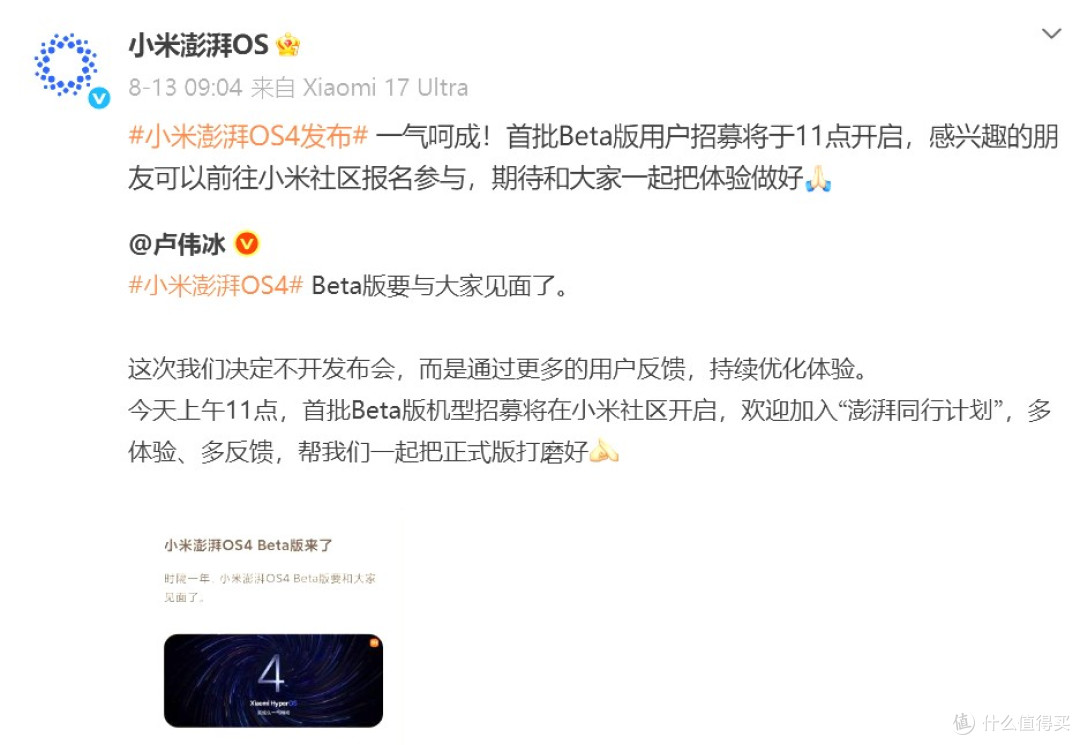 小米澎湃OS 4，大反转！