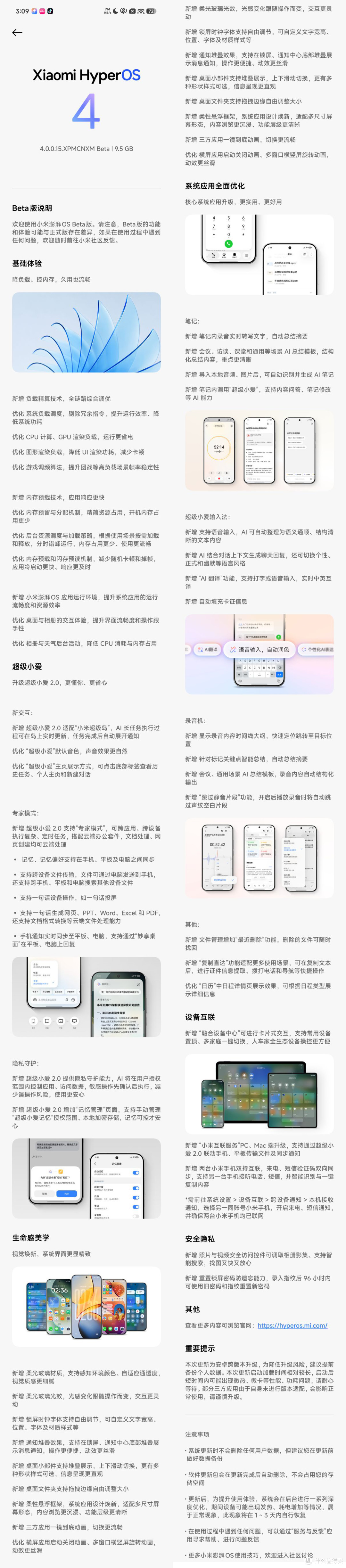 小米澎湃OS 4，大反转！