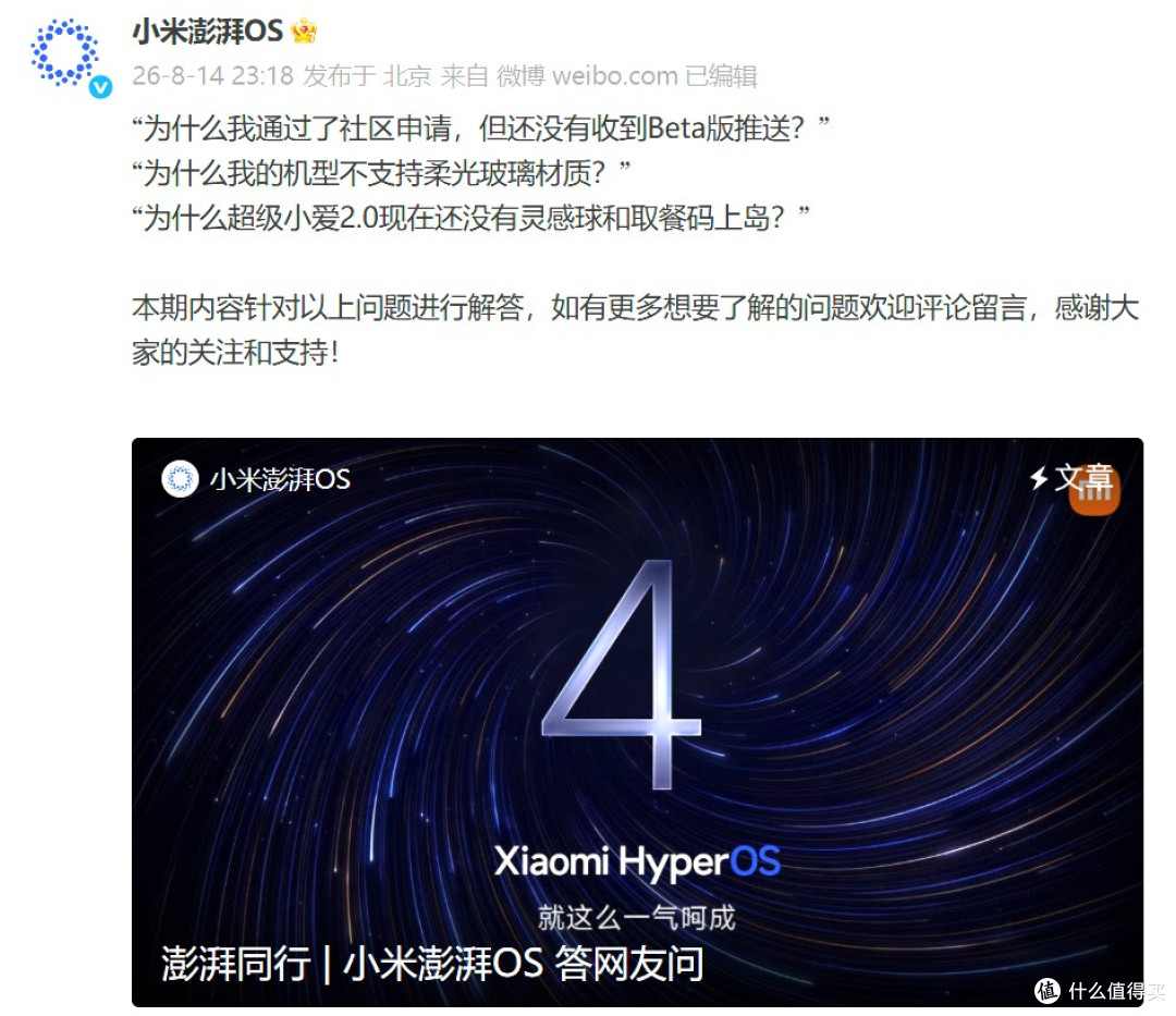小米澎湃OS 4，大反转！