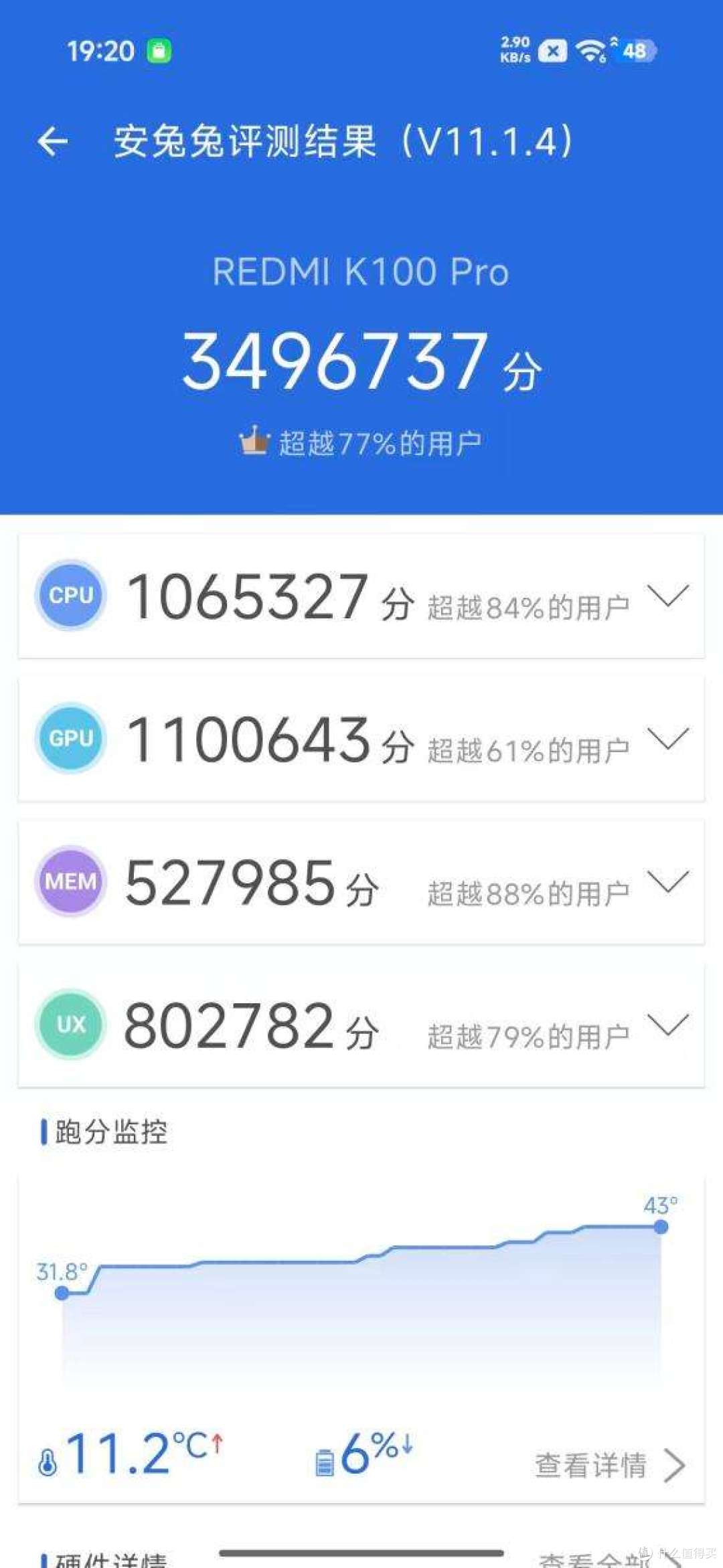 红米K100Pro开箱体验